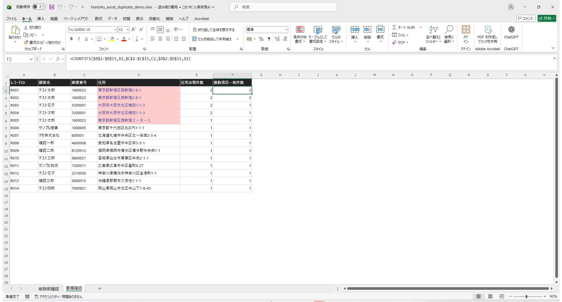 COUNTIFSの数式と複数項目一致件数を表示したExcel実画面