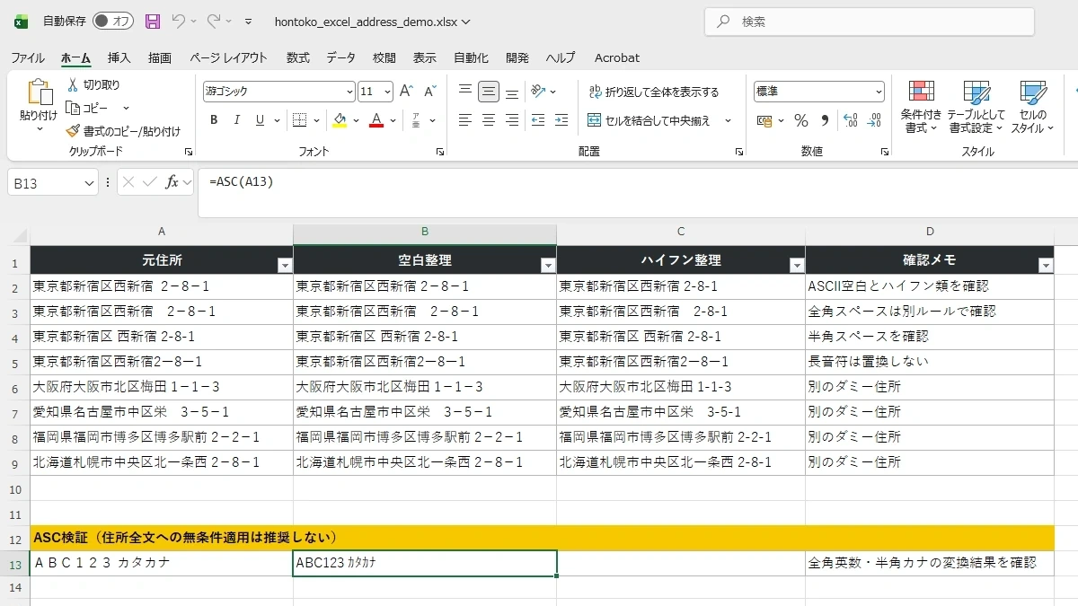 全角英数と全角カタカナをASC関数で変換した実際のExcel画面