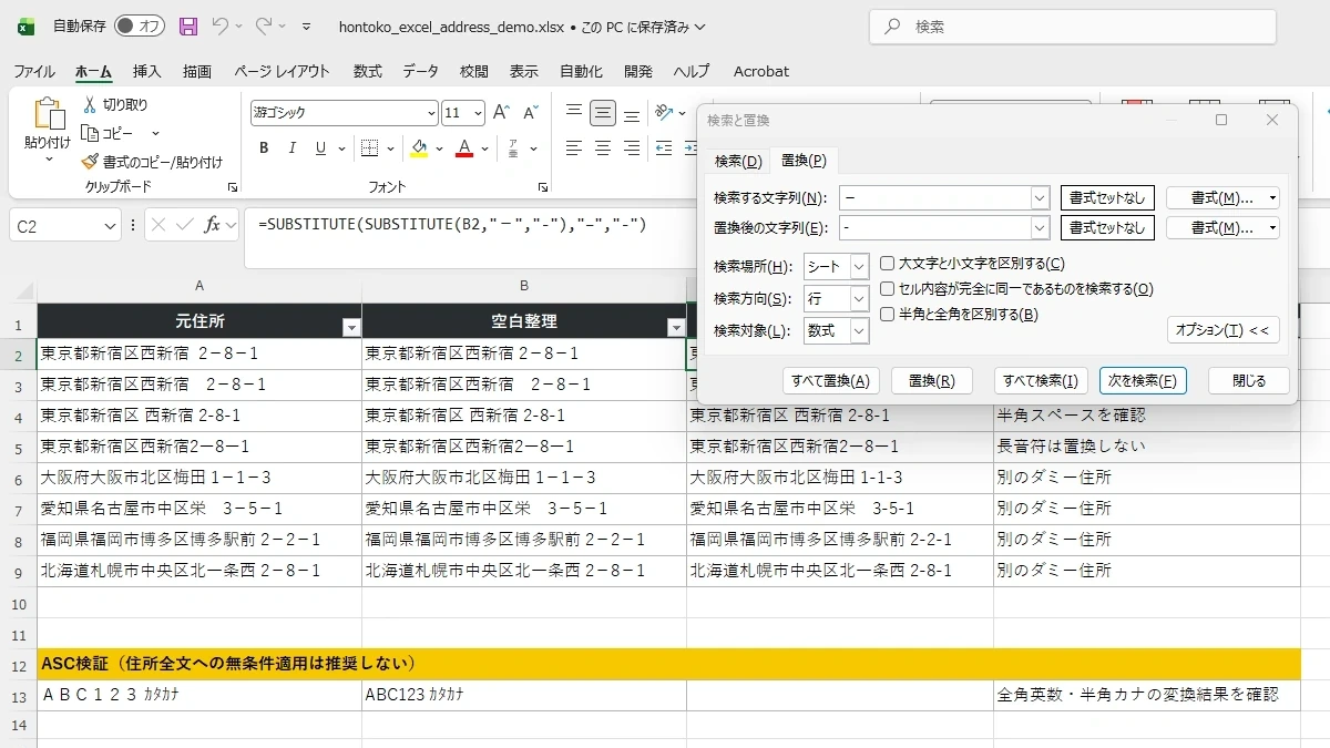 全角ハイフンを半角ハイフンへ置換する検索と置換ダイアログの実際のExcel画面