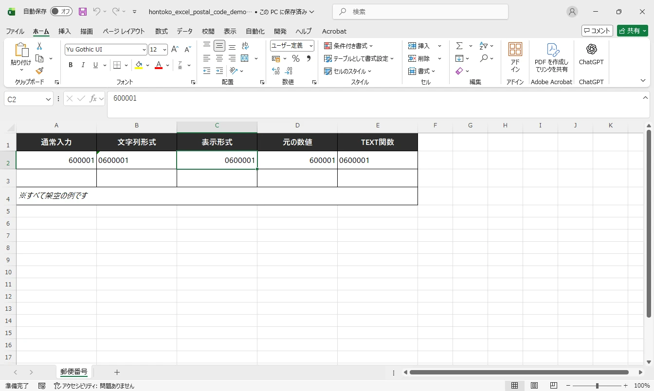 Excelのユーザー定義0000000で郵便番号を7桁表示した実画面