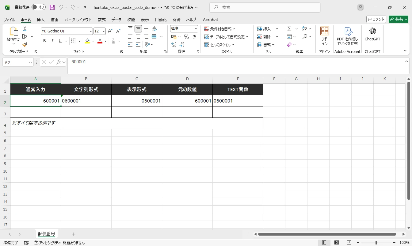 Excelで郵便番号0600001の先頭0が消えた実画面