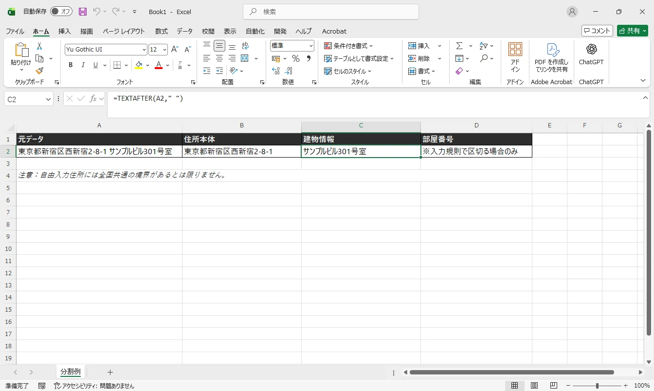 ExcelのTEXTBEFOREとTEXTAFTERで住所本体と建物情報を分けた画面