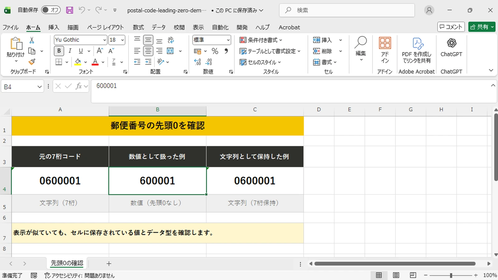 Excelで郵便番号0600001を数値と文字列で比較した実画面